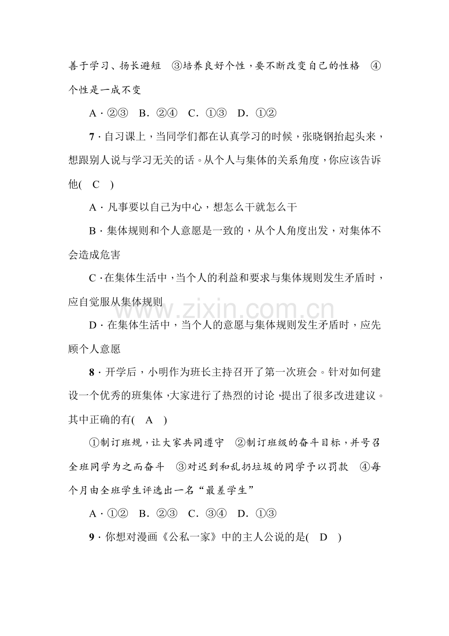 七年级政治下学期单元检测题34.doc_第3页