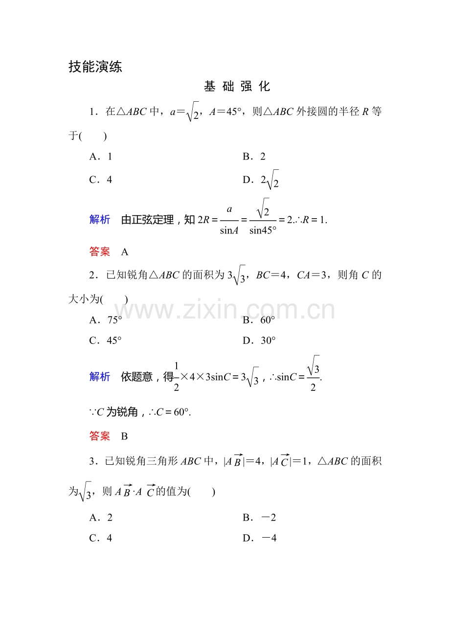 高三数学能力提升达标检测56.doc_第1页