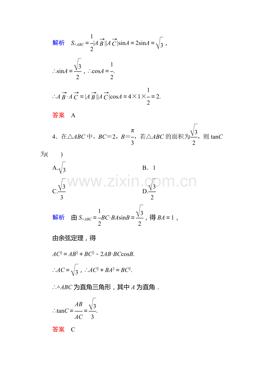 高三数学能力提升达标检测56.doc_第2页