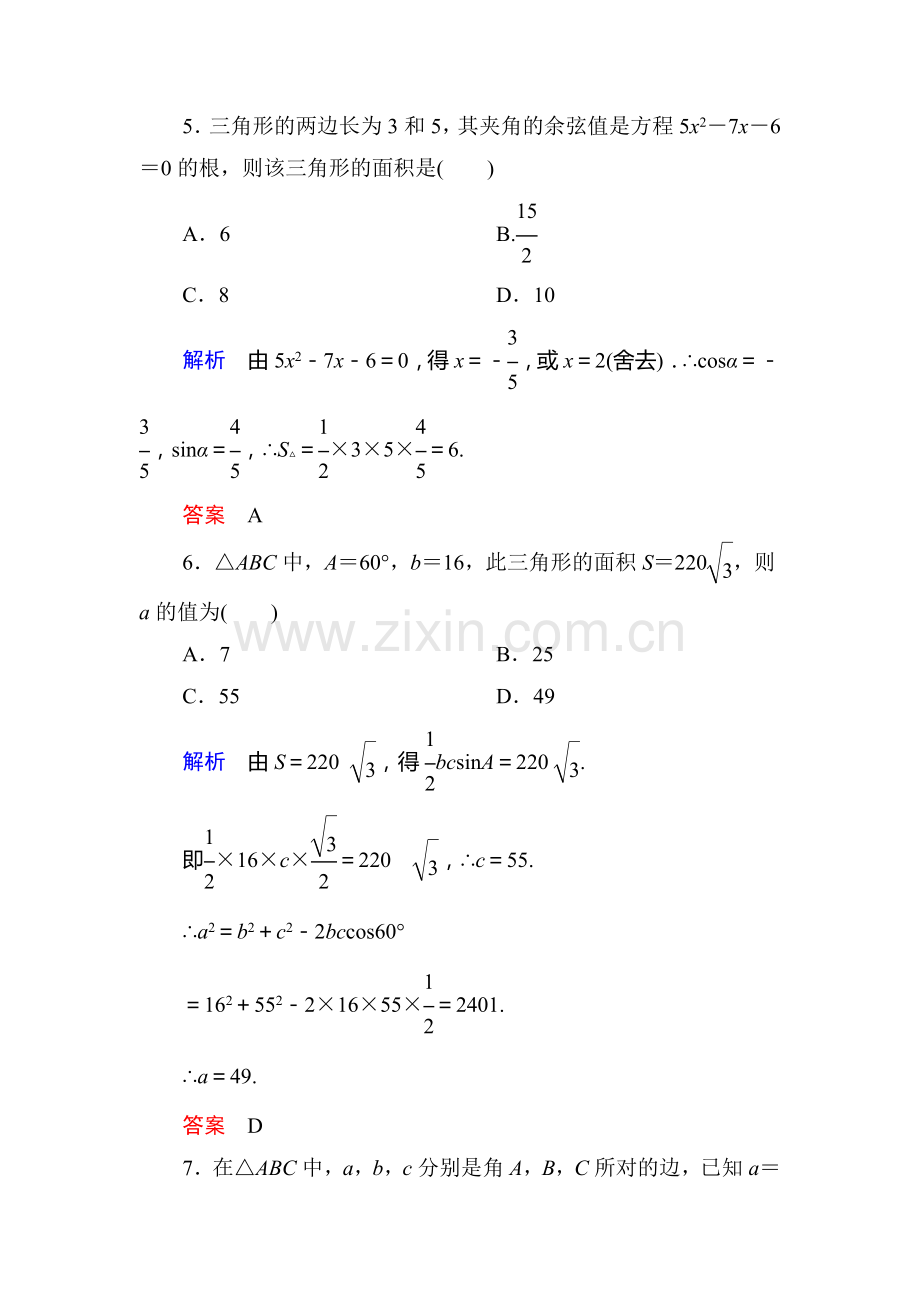 高三数学能力提升达标检测56.doc_第3页