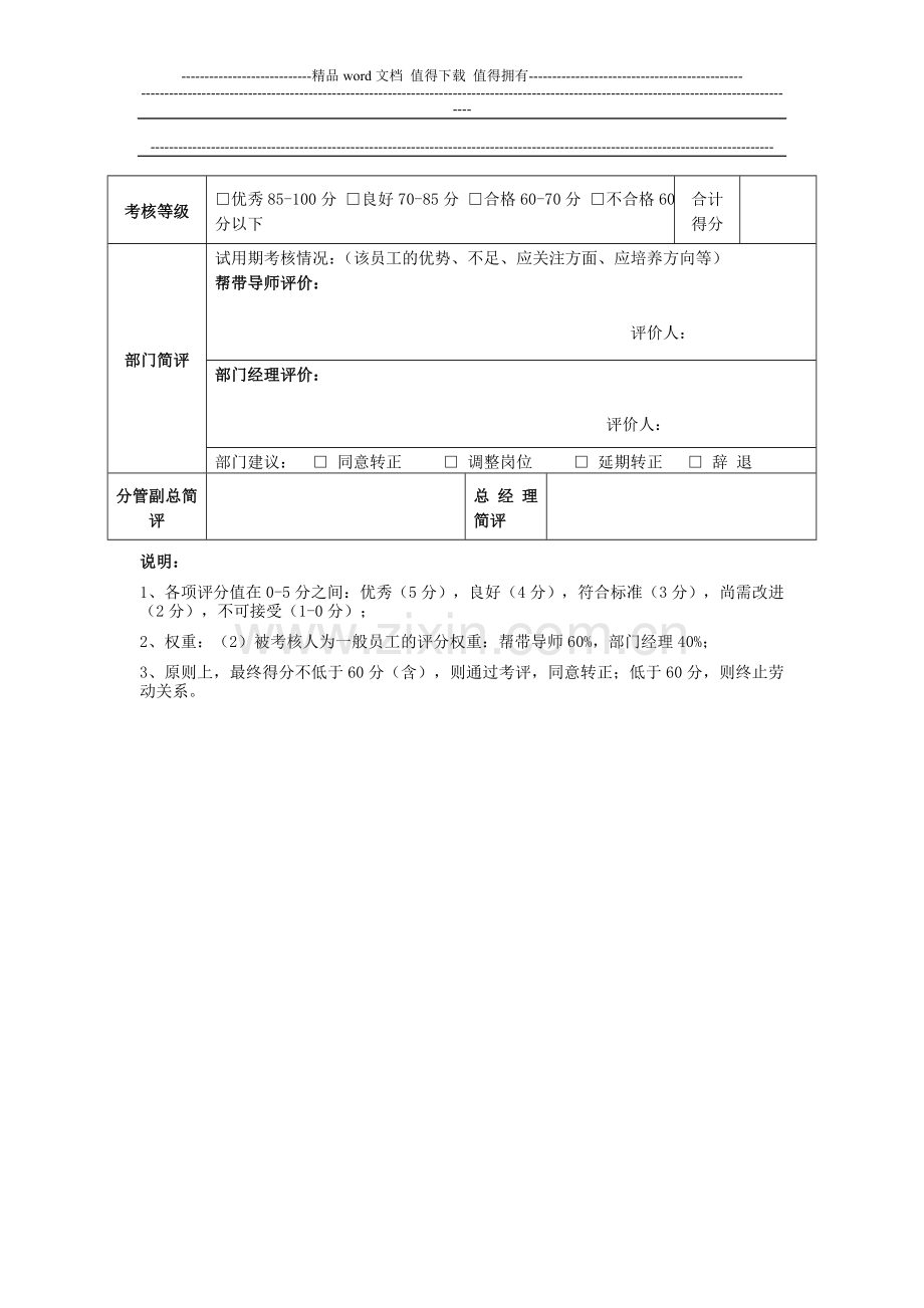 新员工转正考核表..doc_第2页