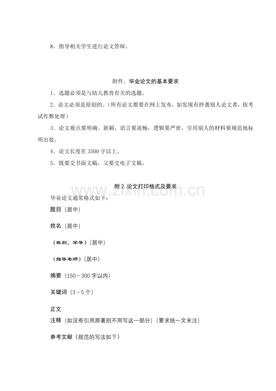 专科学前教育专业毕业论文指导教师的条件与职责.doc_第2页