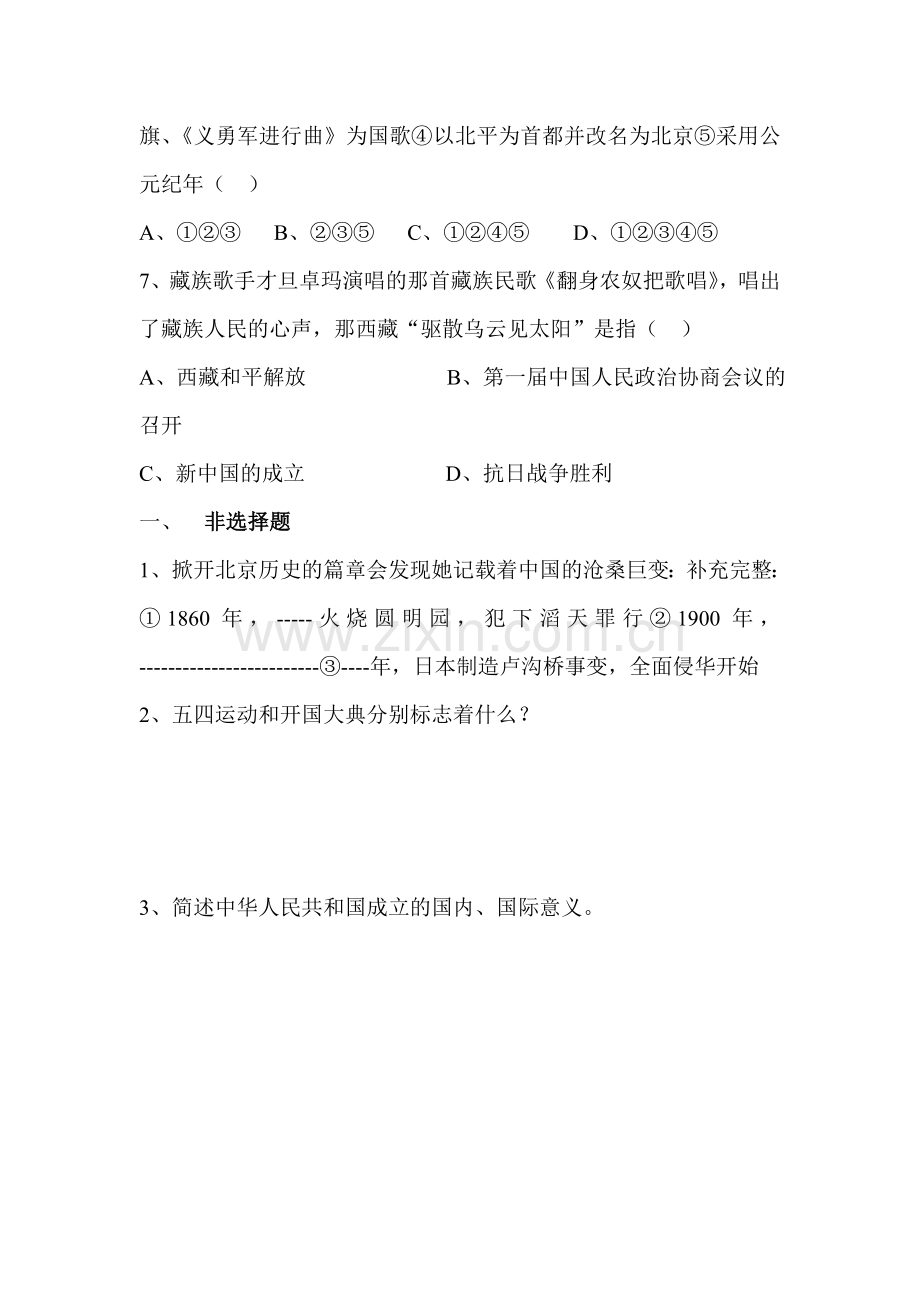 中国人民站起来了同步练习.doc_第2页