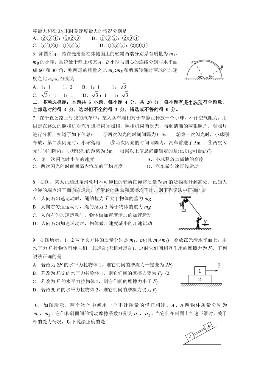 江苏省潮源中学2007届高三物理第一次月考试题.doc_第2页