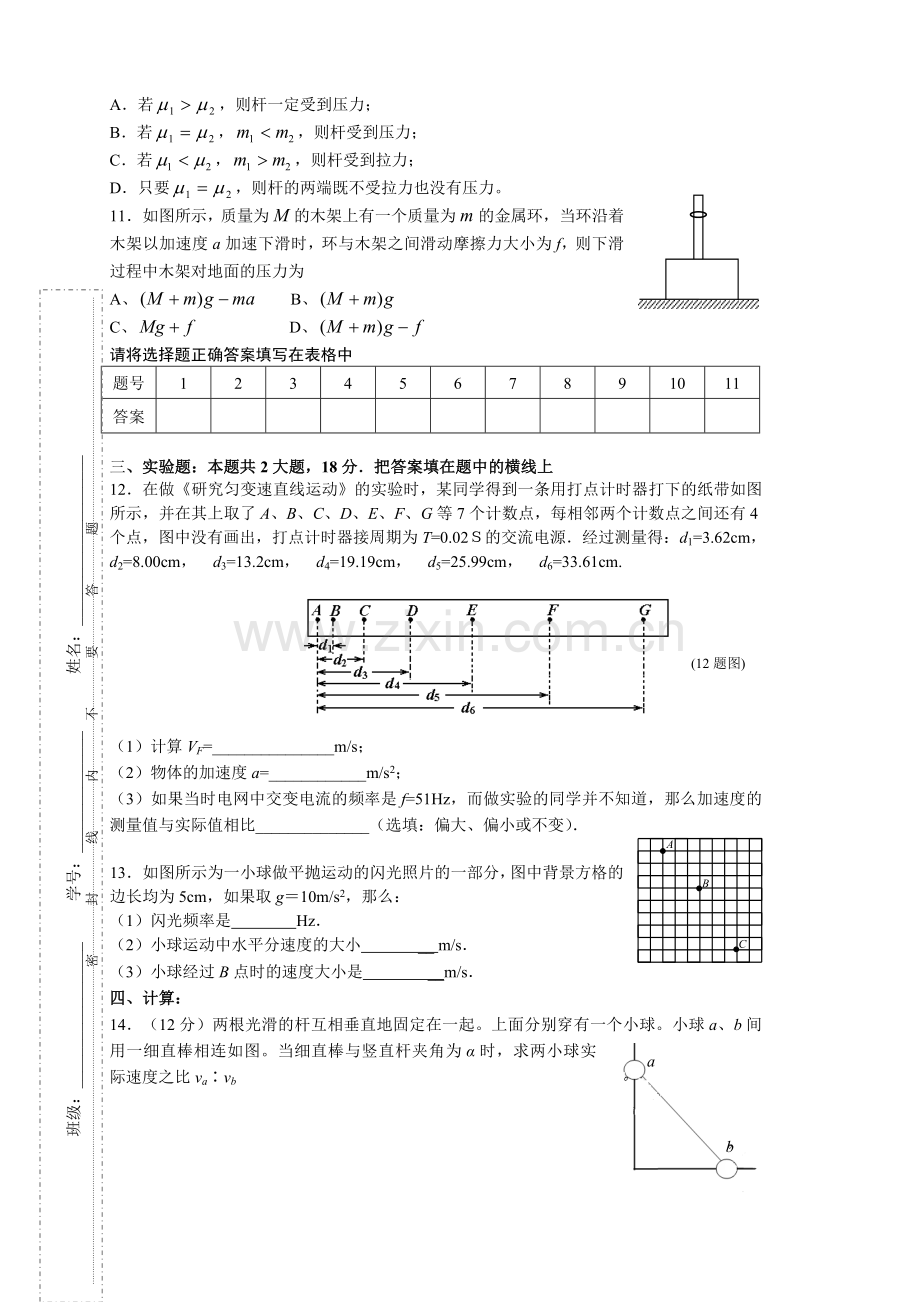 江苏省潮源中学2007届高三物理第一次月考试题.doc_第3页