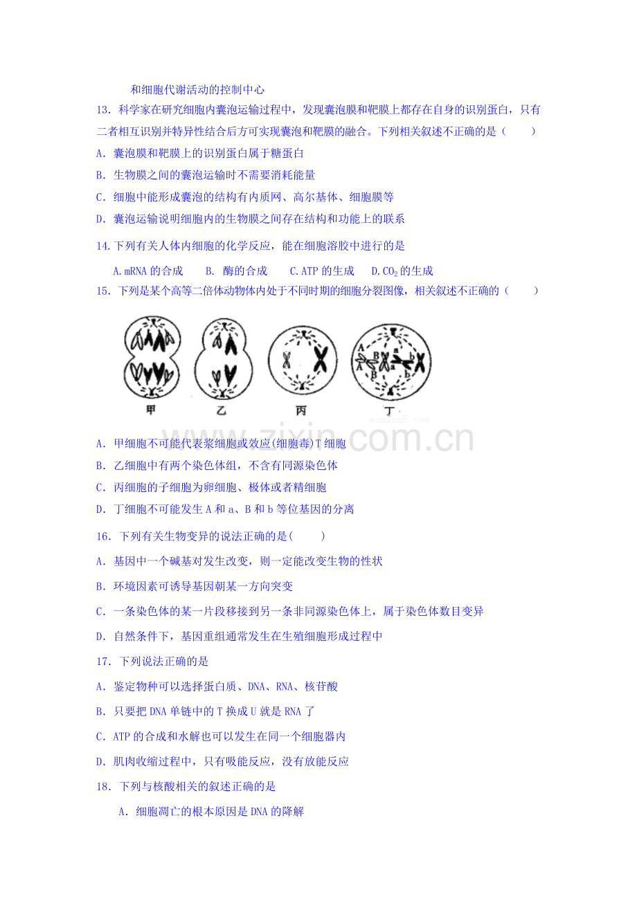 浙江省舟山中学2016届高三生物上册期中试题.doc_第3页