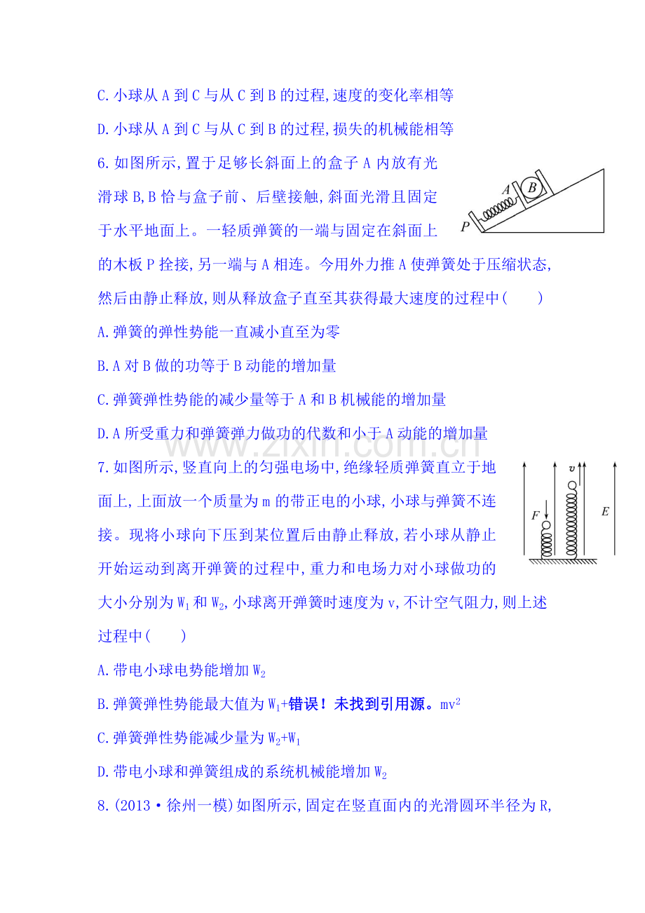 2015届高考物理第二轮专题检测20.doc_第3页