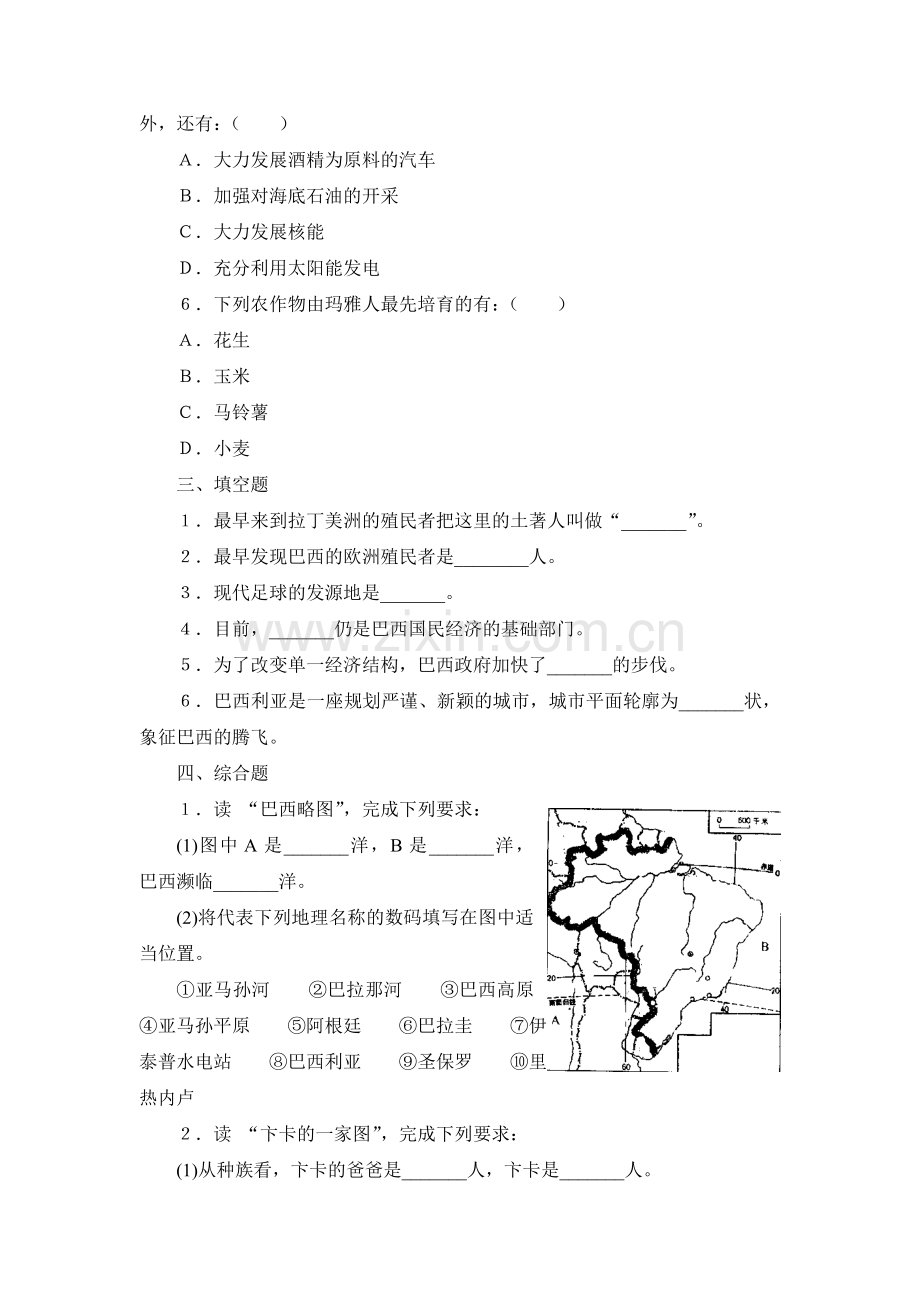 八年级地理下册课时知识点达标检测题43.doc_第3页