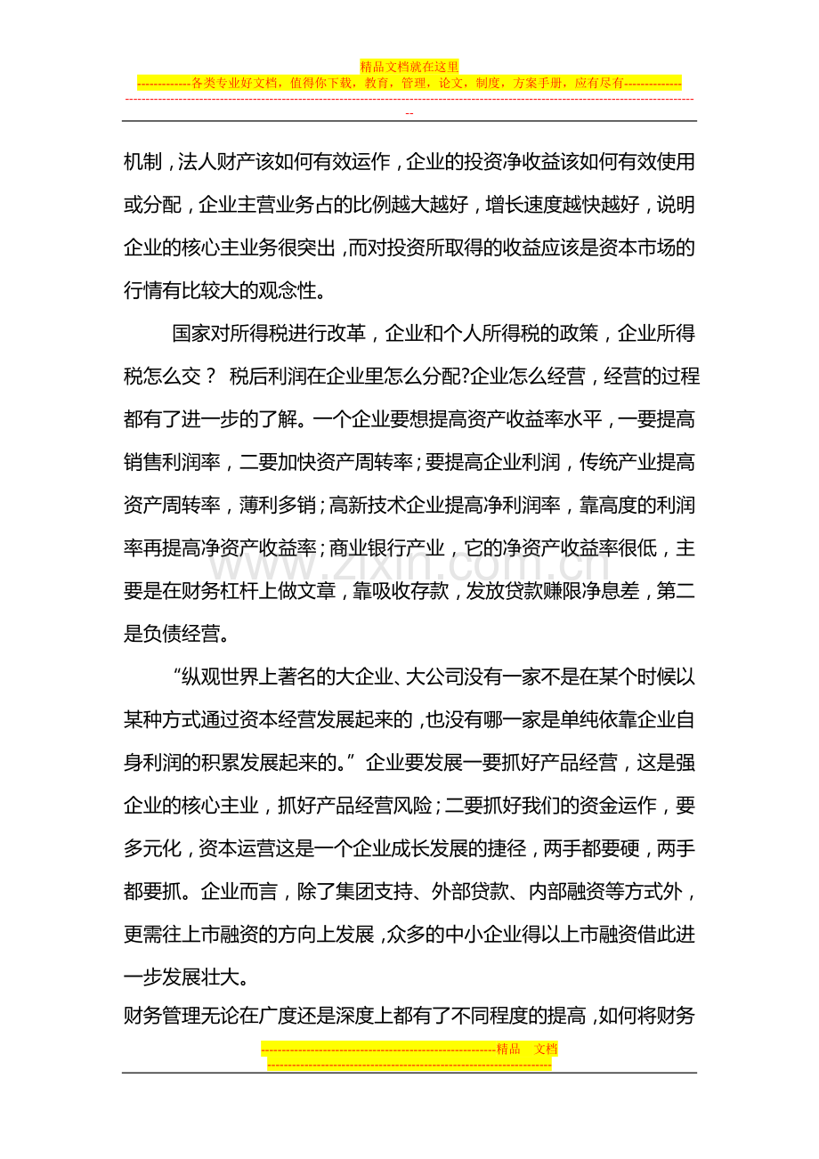 财务管理培训心得.doc_第2页