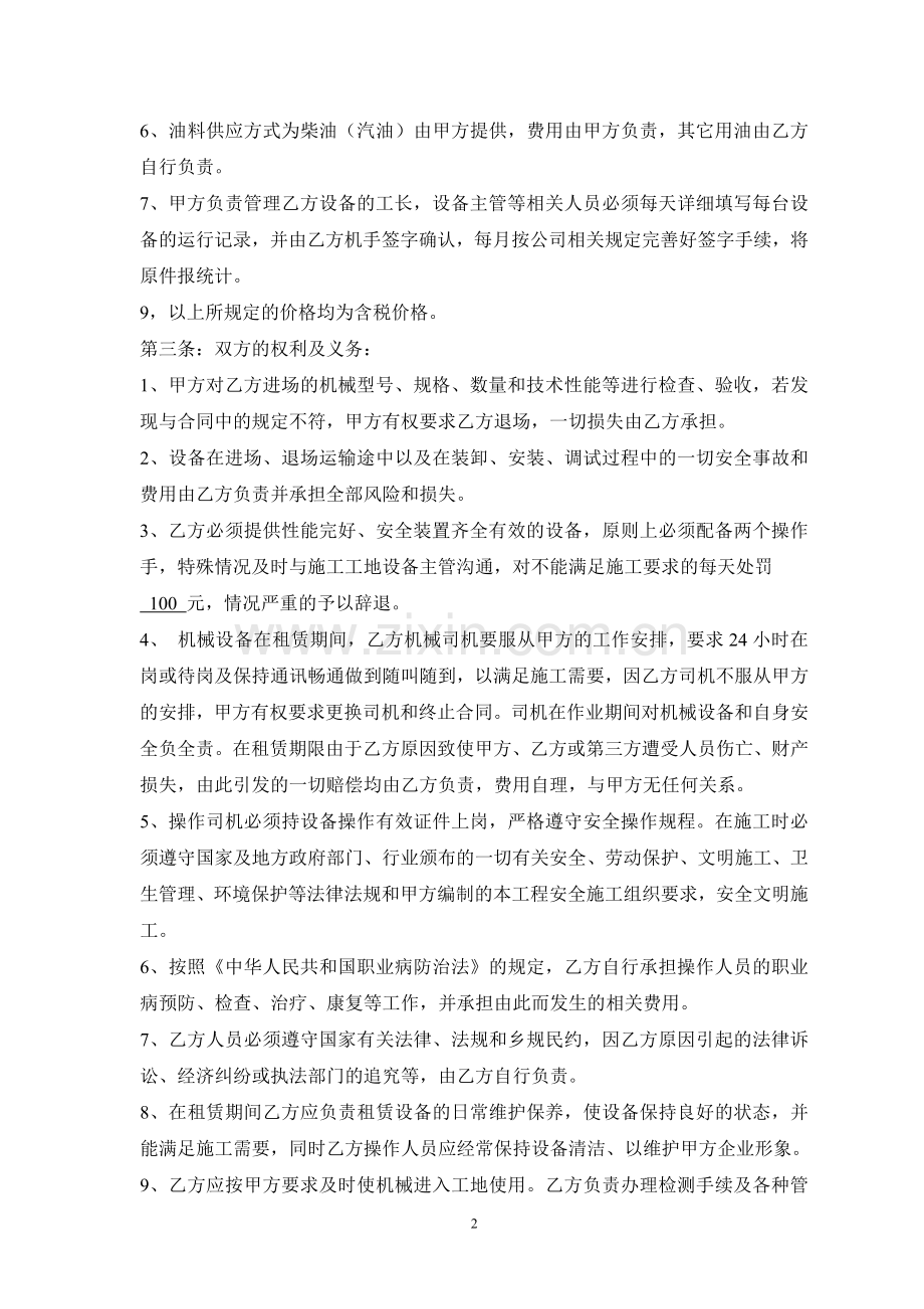 机械设备租赁合同长期.doc_第2页