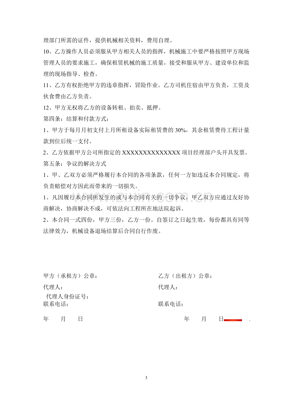 机械设备租赁合同长期.doc_第3页