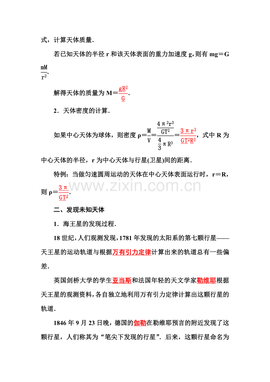 2015-2016学年高一物理下册模块综合检测题11.doc_第3页