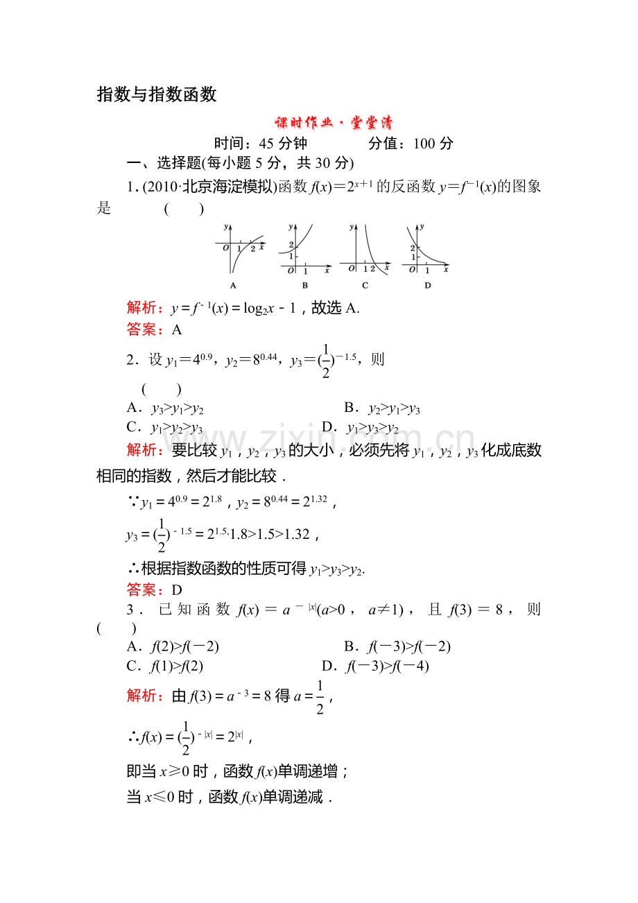 高一数学下册课时堂堂清复习题11.doc_第1页