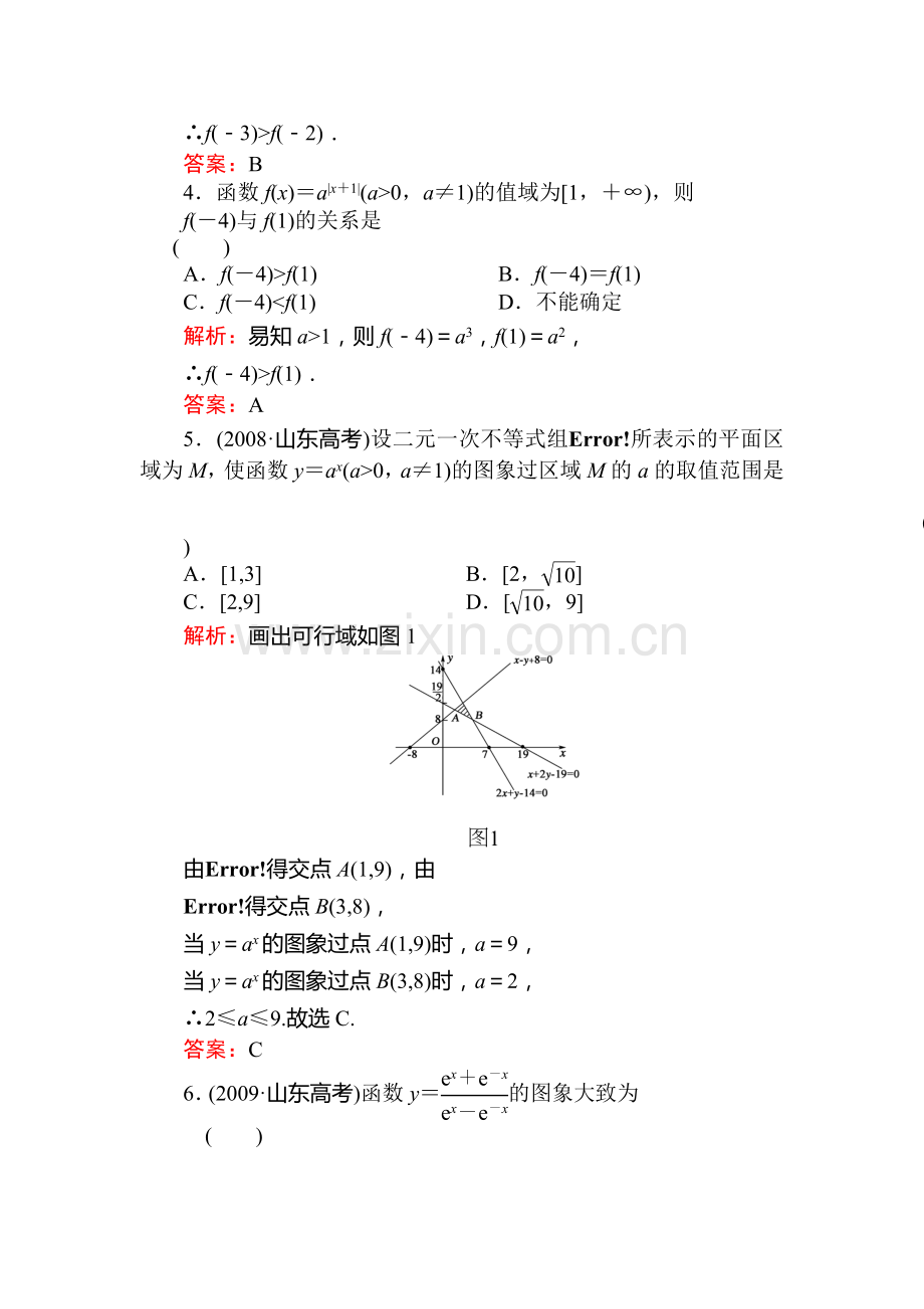 高一数学下册课时堂堂清复习题11.doc_第2页