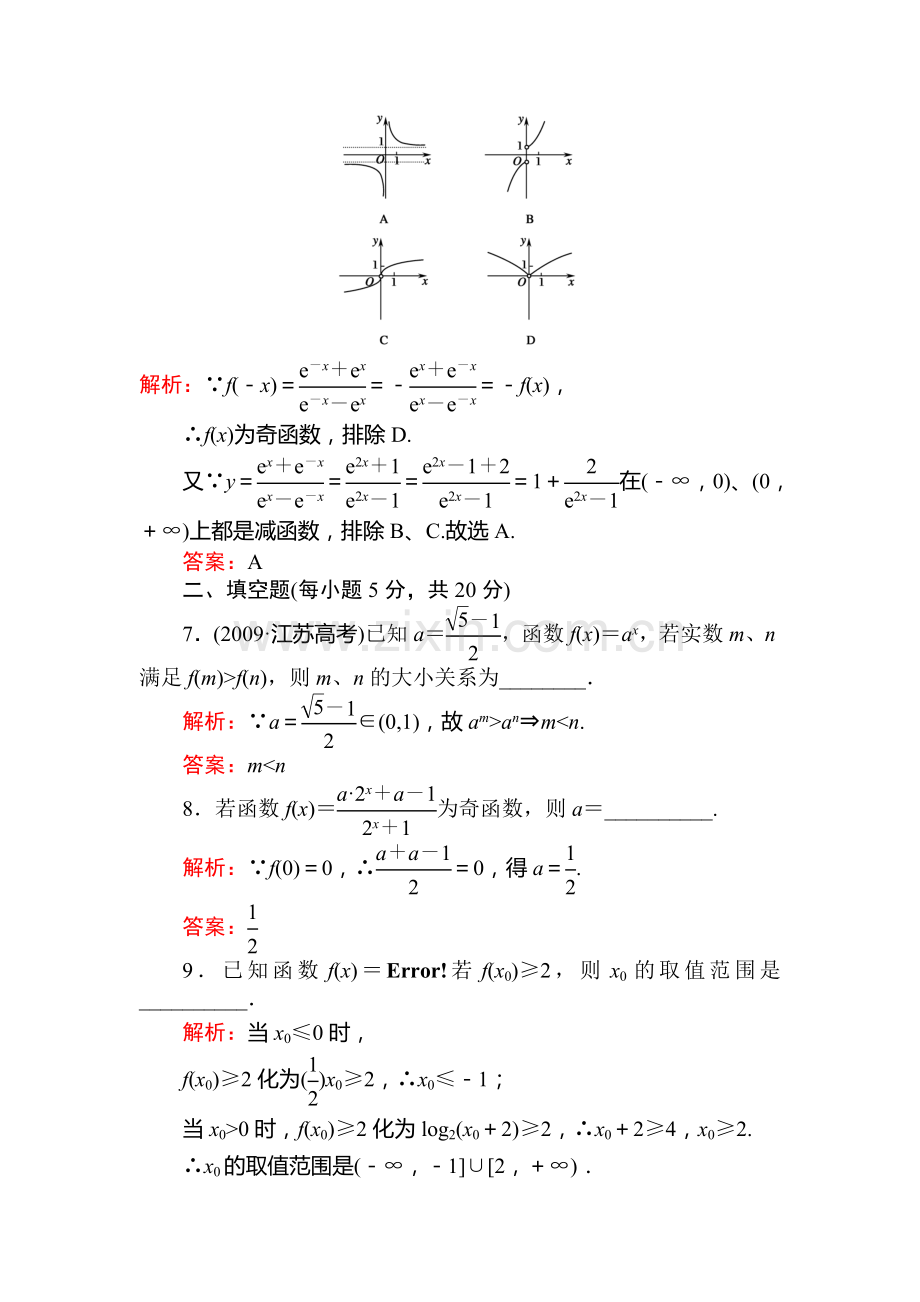 高一数学下册课时堂堂清复习题11.doc_第3页