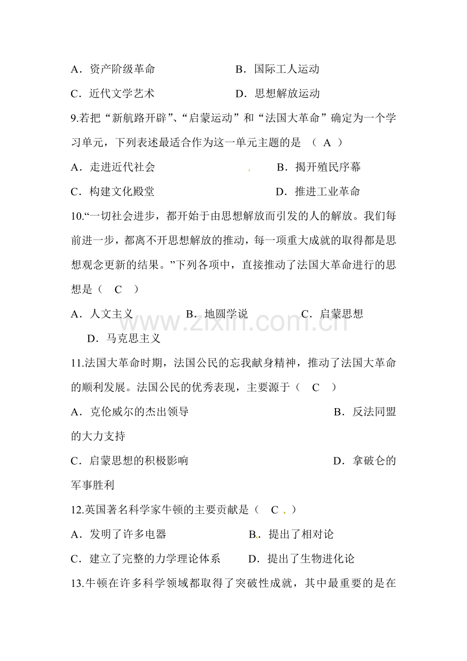 科学和思想的力量练习题1.doc_第3页