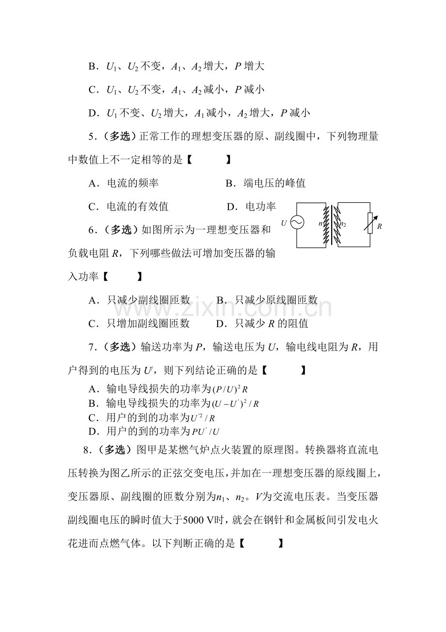 2016-2017学年高二物理上学期课时调研检测题15.doc_第2页