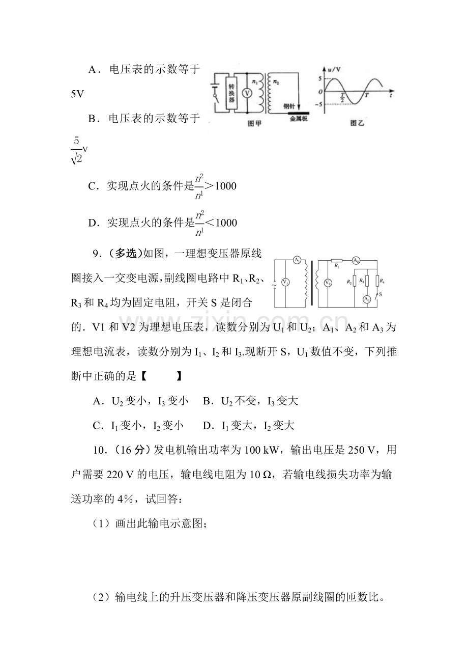 2016-2017学年高二物理上学期课时调研检测题15.doc_第3页