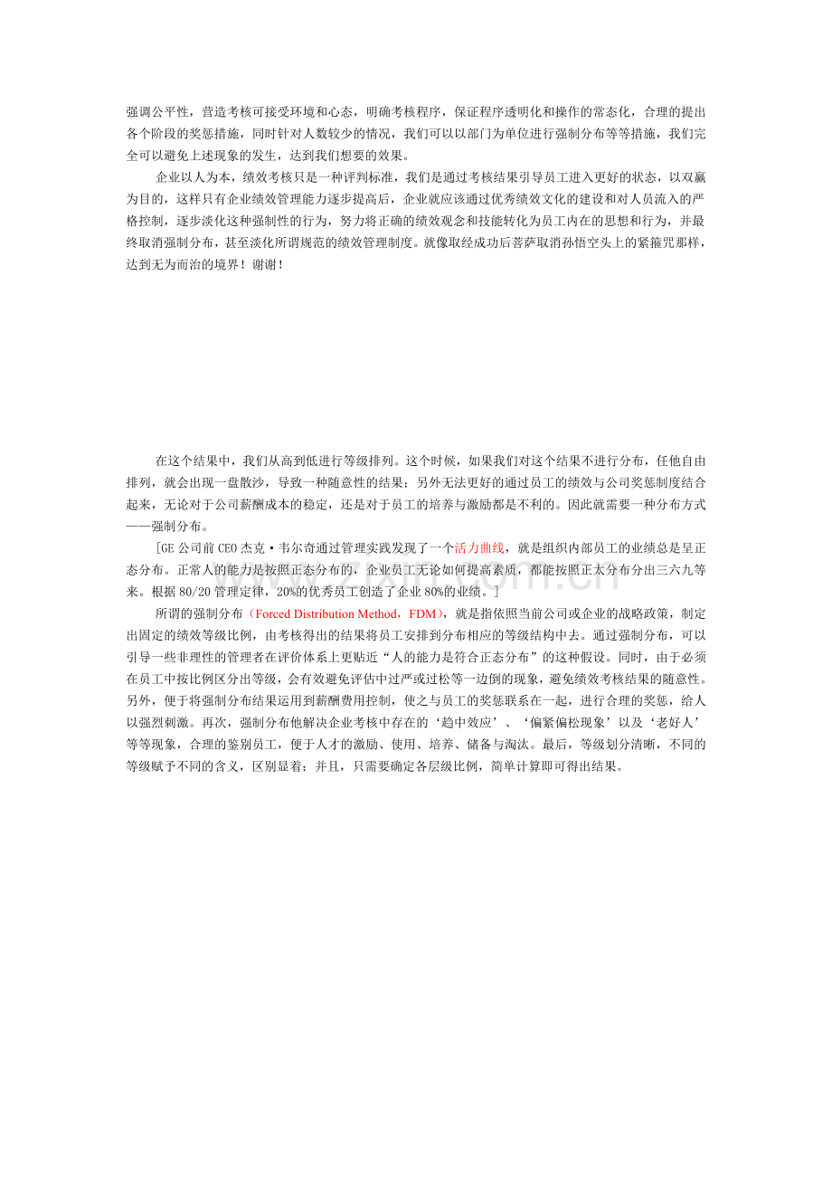 绩效考核等级需要强制分布.doc_第2页