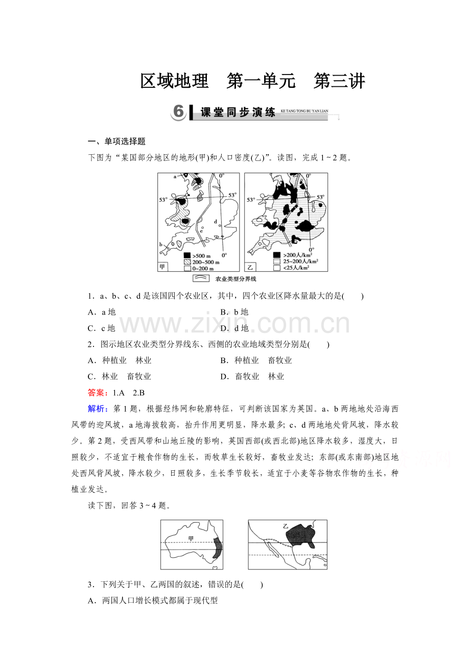 高三地理阶段性考试试题12.doc_第1页