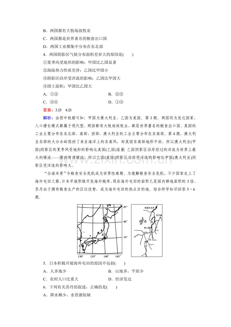 高三地理阶段性考试试题12.doc_第2页