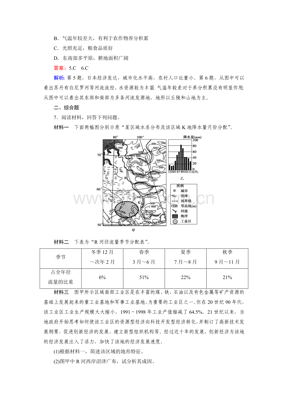 高三地理阶段性考试试题12.doc_第3页