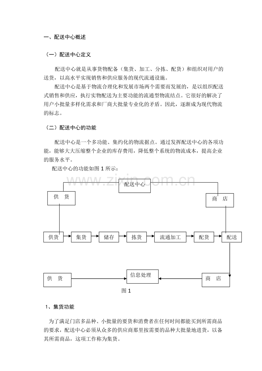 国美宜宾电器宜宾分公司仓储配送中心优化方案.doc_第3页