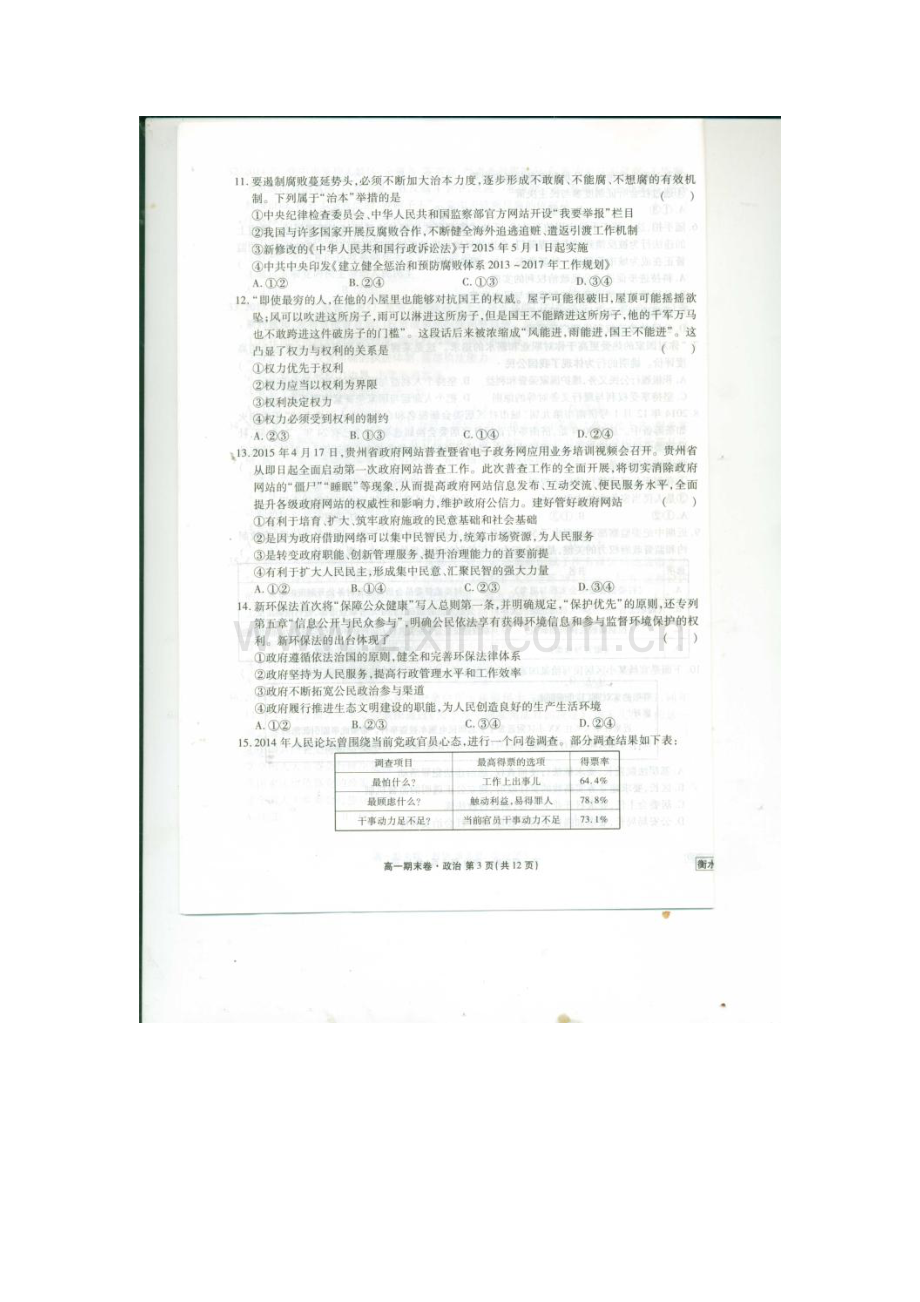 高一政治下册期末考试试题.doc_第2页