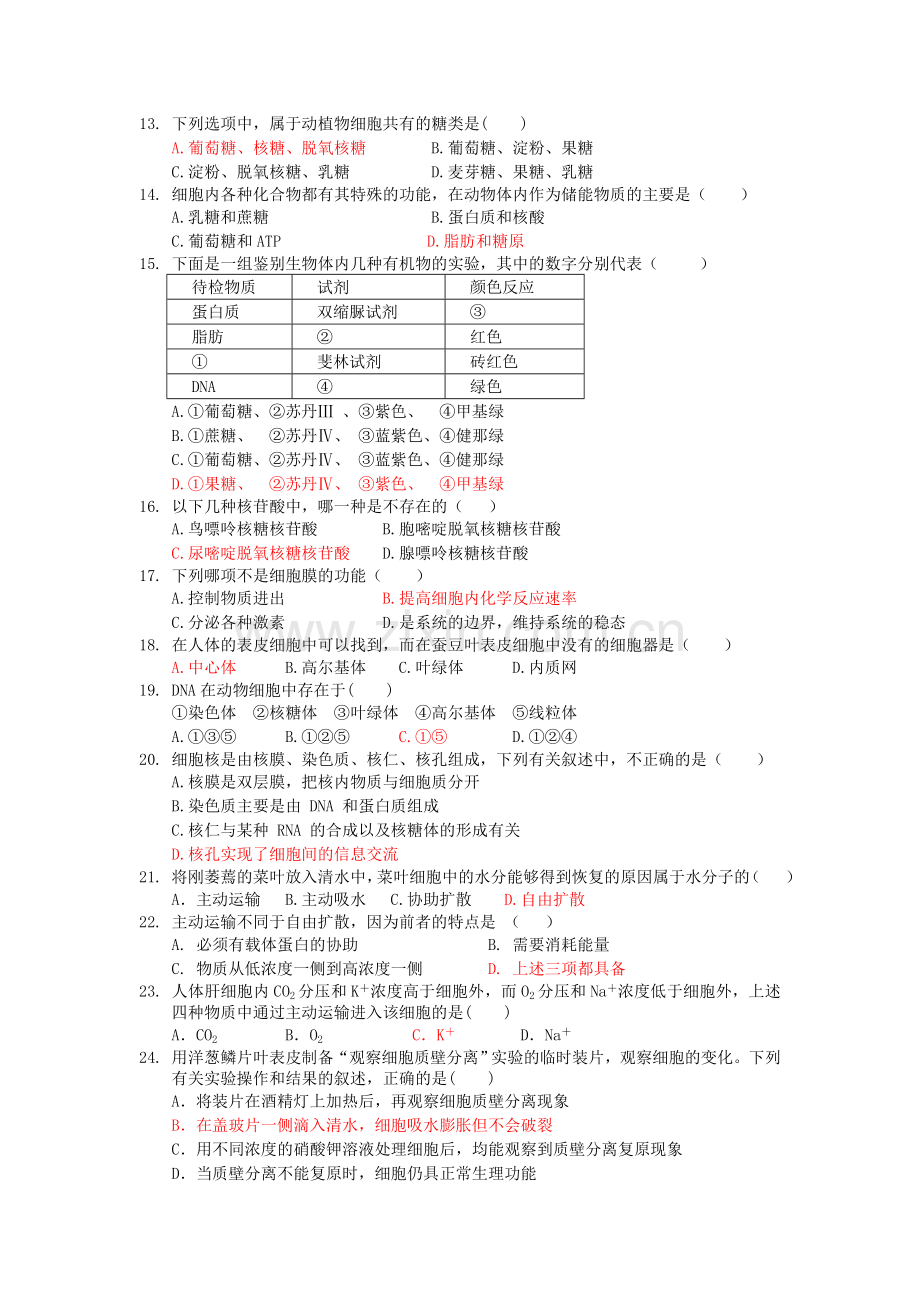 吉林省实验中学2015-2016学年高一生物上册期末试题1.doc_第2页