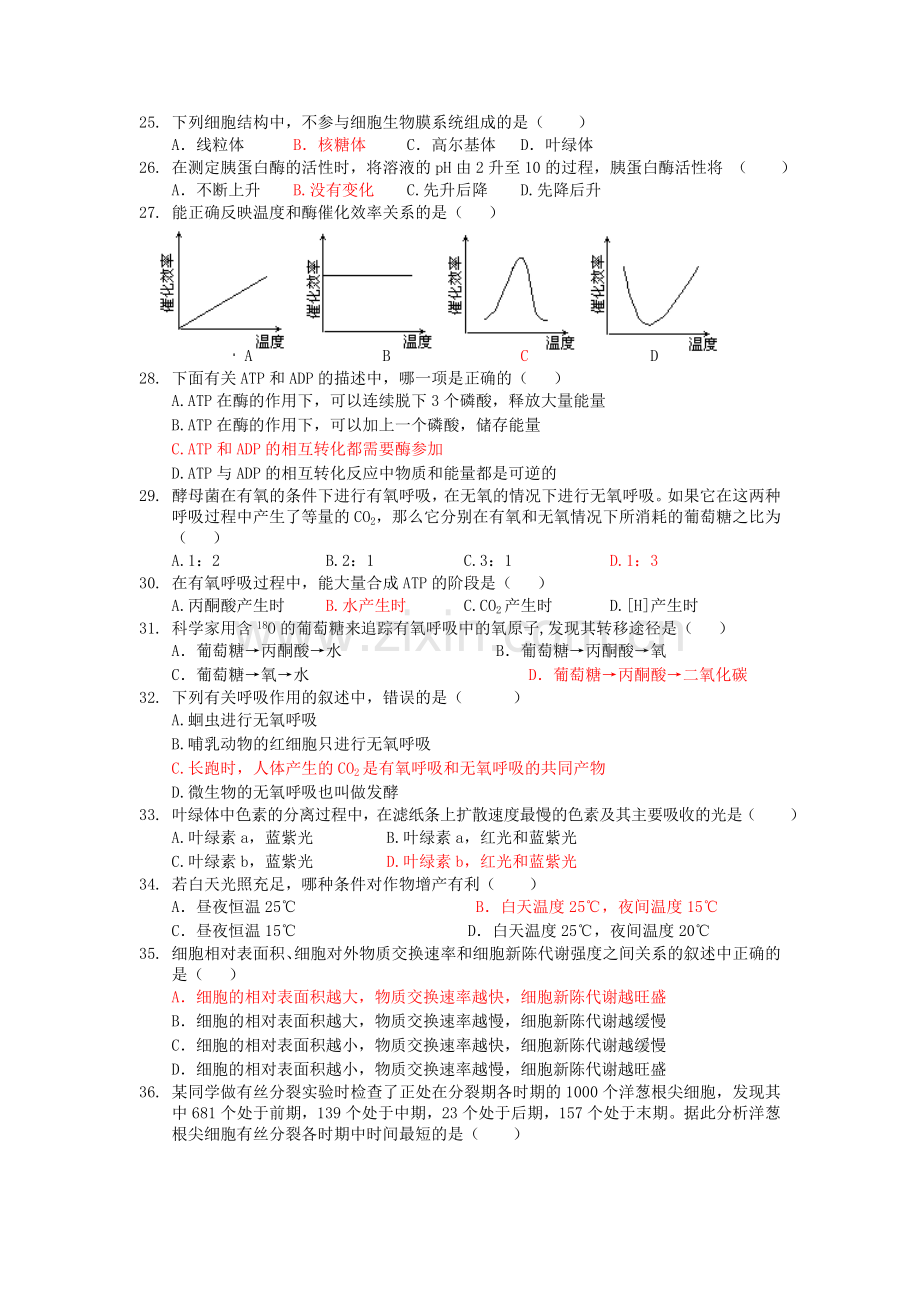 吉林省实验中学2015-2016学年高一生物上册期末试题1.doc_第3页