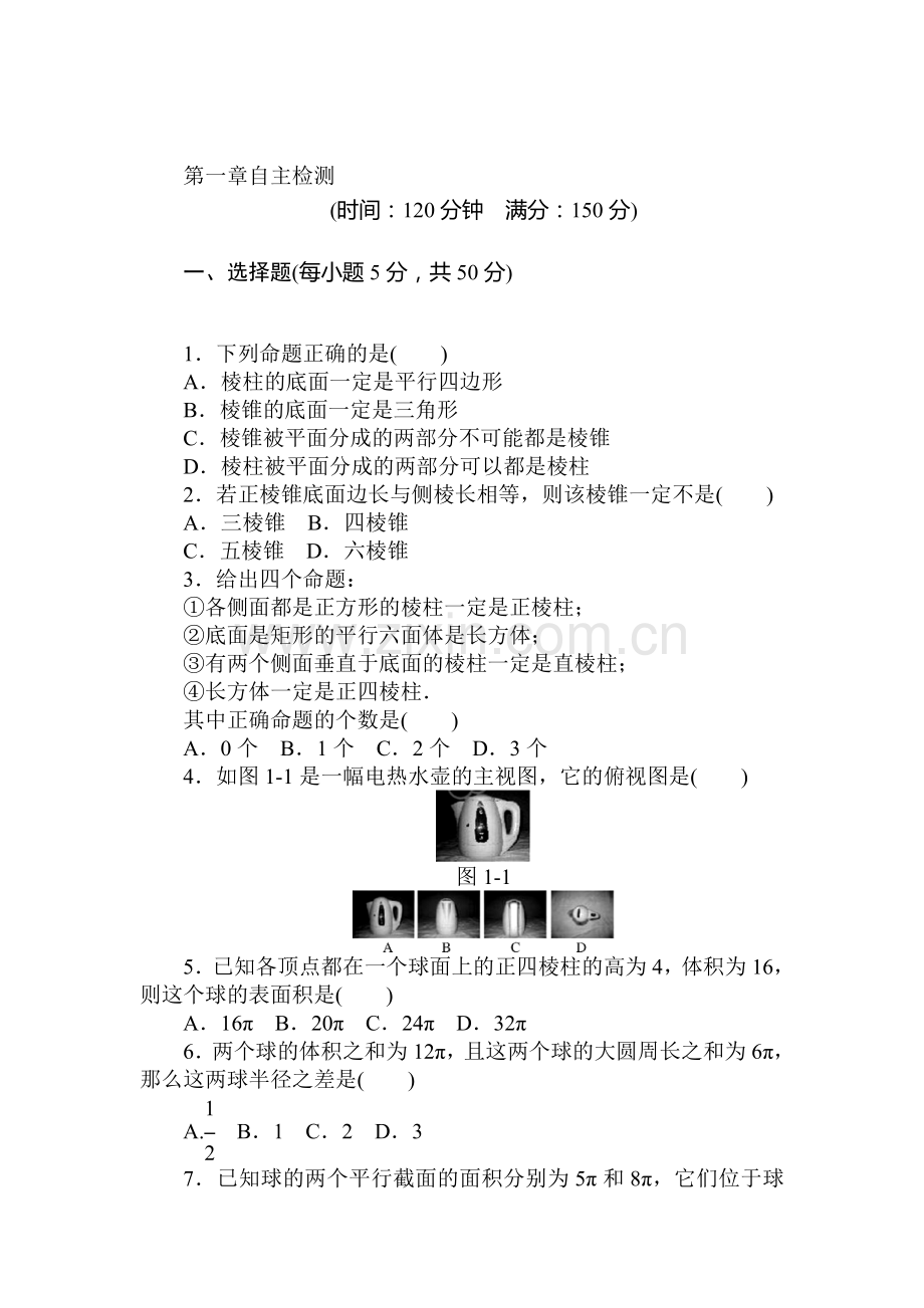 高一数学下册暑假知识点检测试题33.doc_第1页