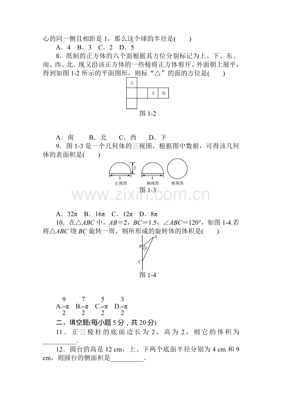 高一数学下册暑假知识点检测试题33.doc_第2页