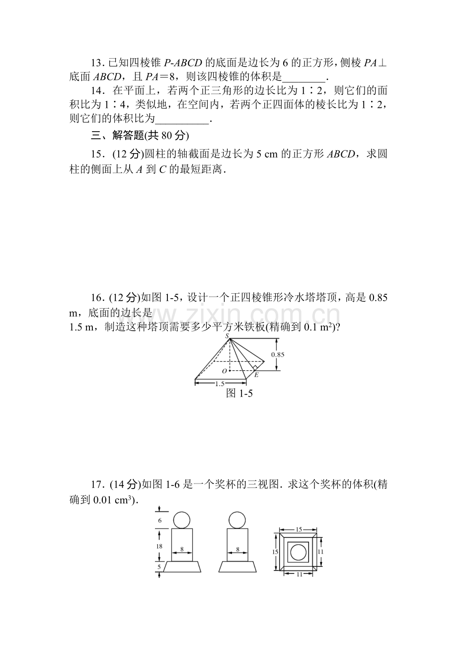 高一数学下册暑假知识点检测试题33.doc_第3页