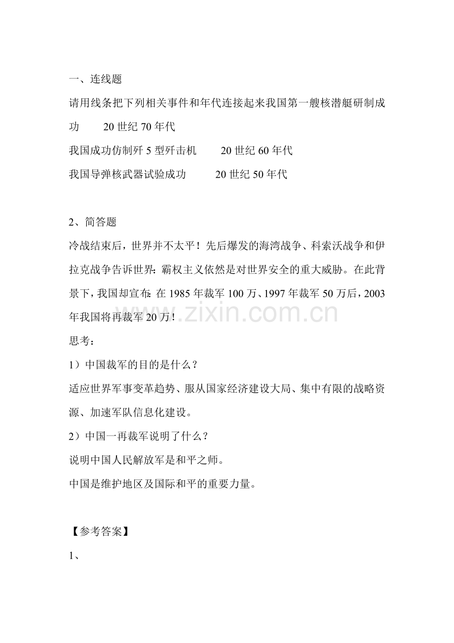 钢铁长城同步习题.doc_第1页