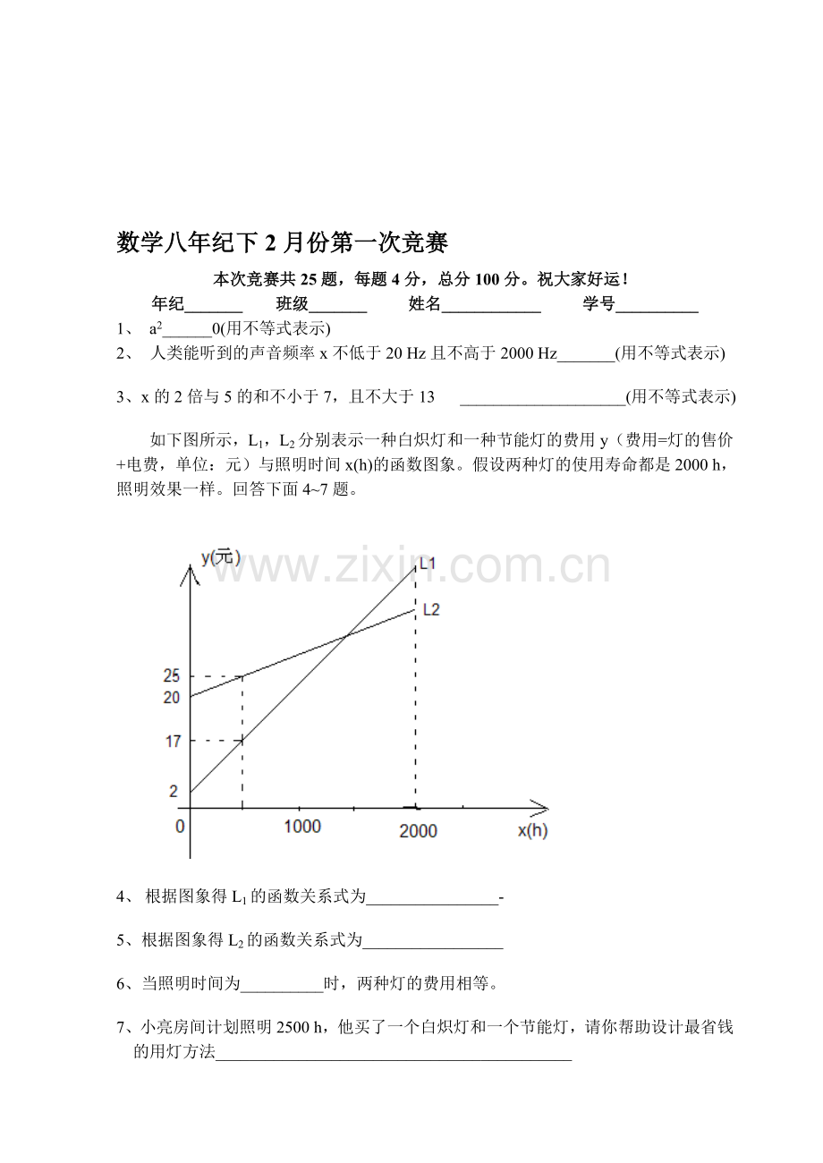 一元一次不等式和一元一次不等式组提高题.doc_第1页