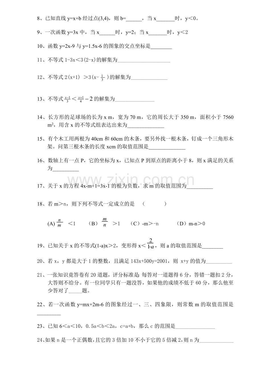 一元一次不等式和一元一次不等式组提高题.doc_第2页