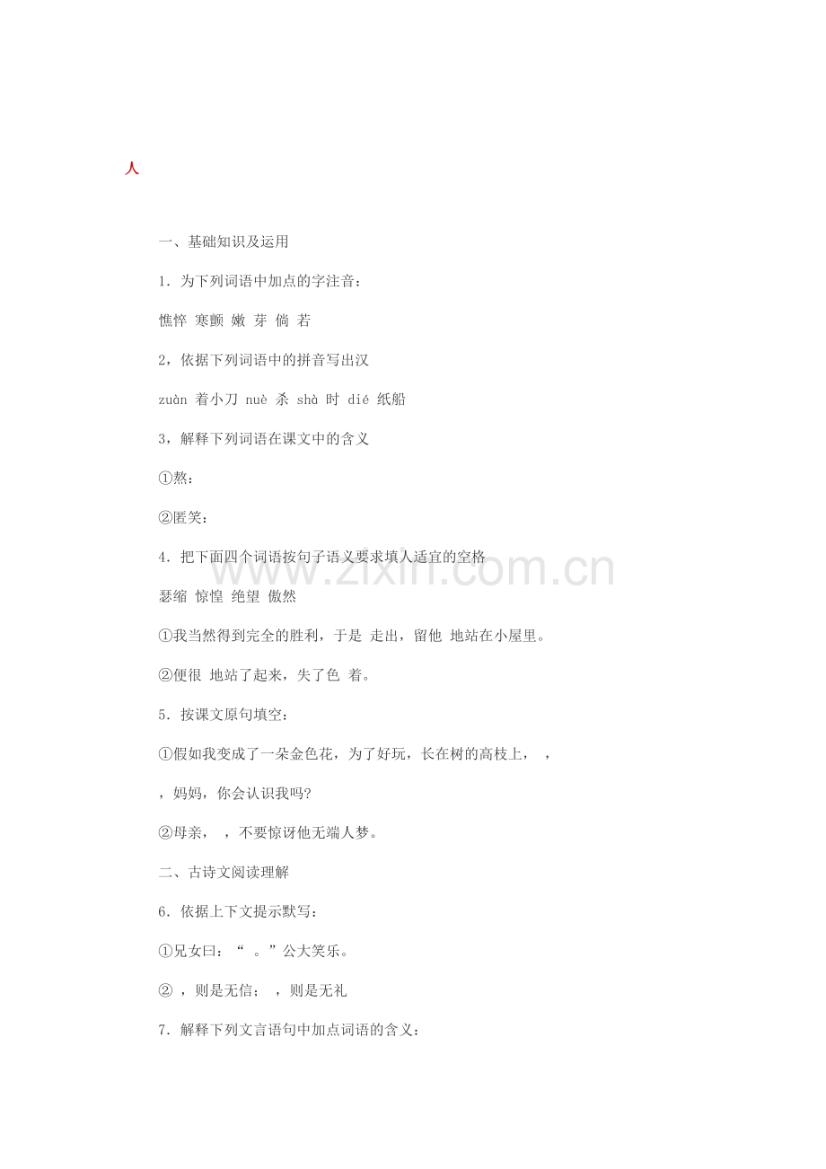 七年级语文上册单元同步练习卷10.doc_第1页