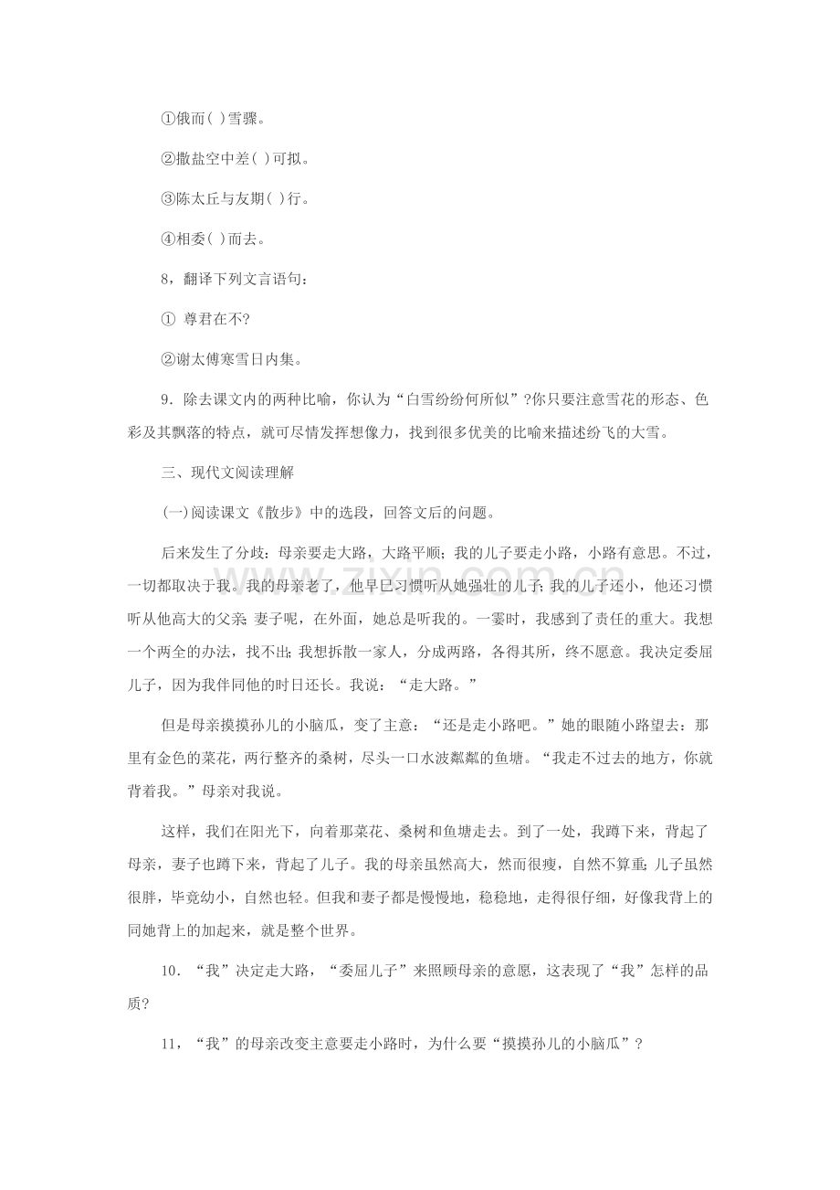 七年级语文上册单元同步练习卷10.doc_第2页