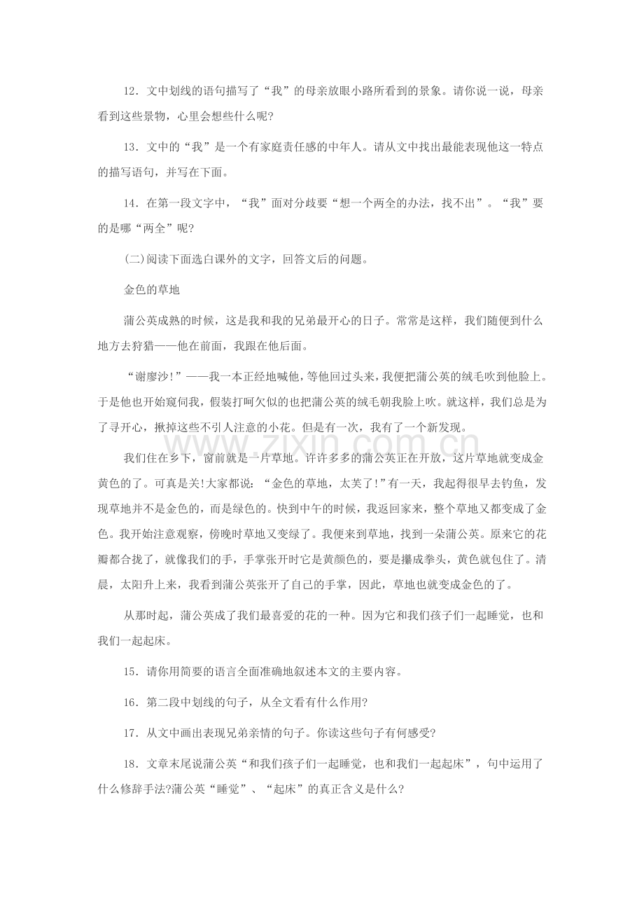 七年级语文上册单元同步练习卷10.doc_第3页