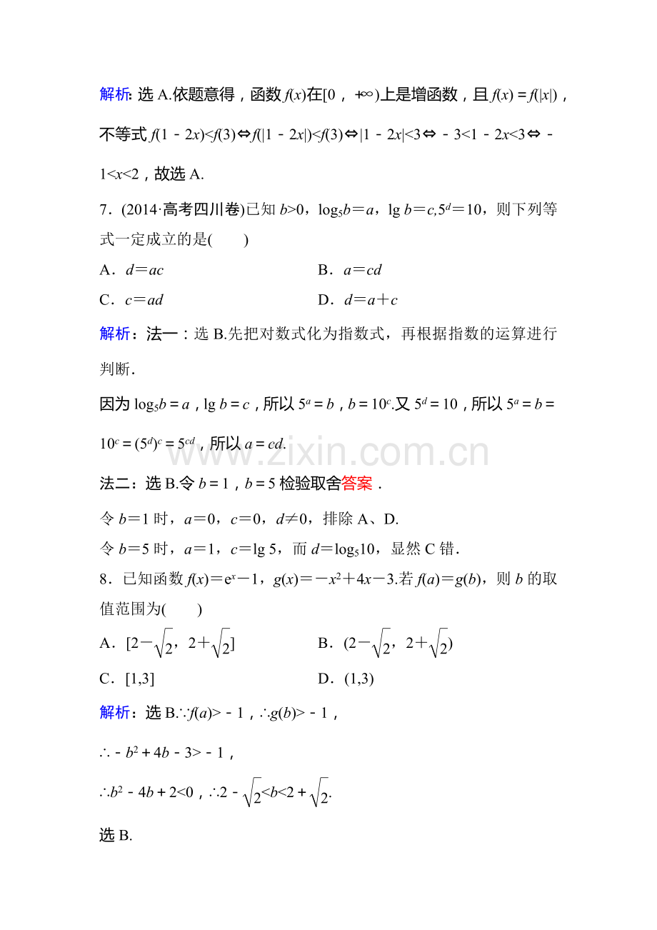 2016届高考数学第二轮复习限时训练题50.doc_第3页