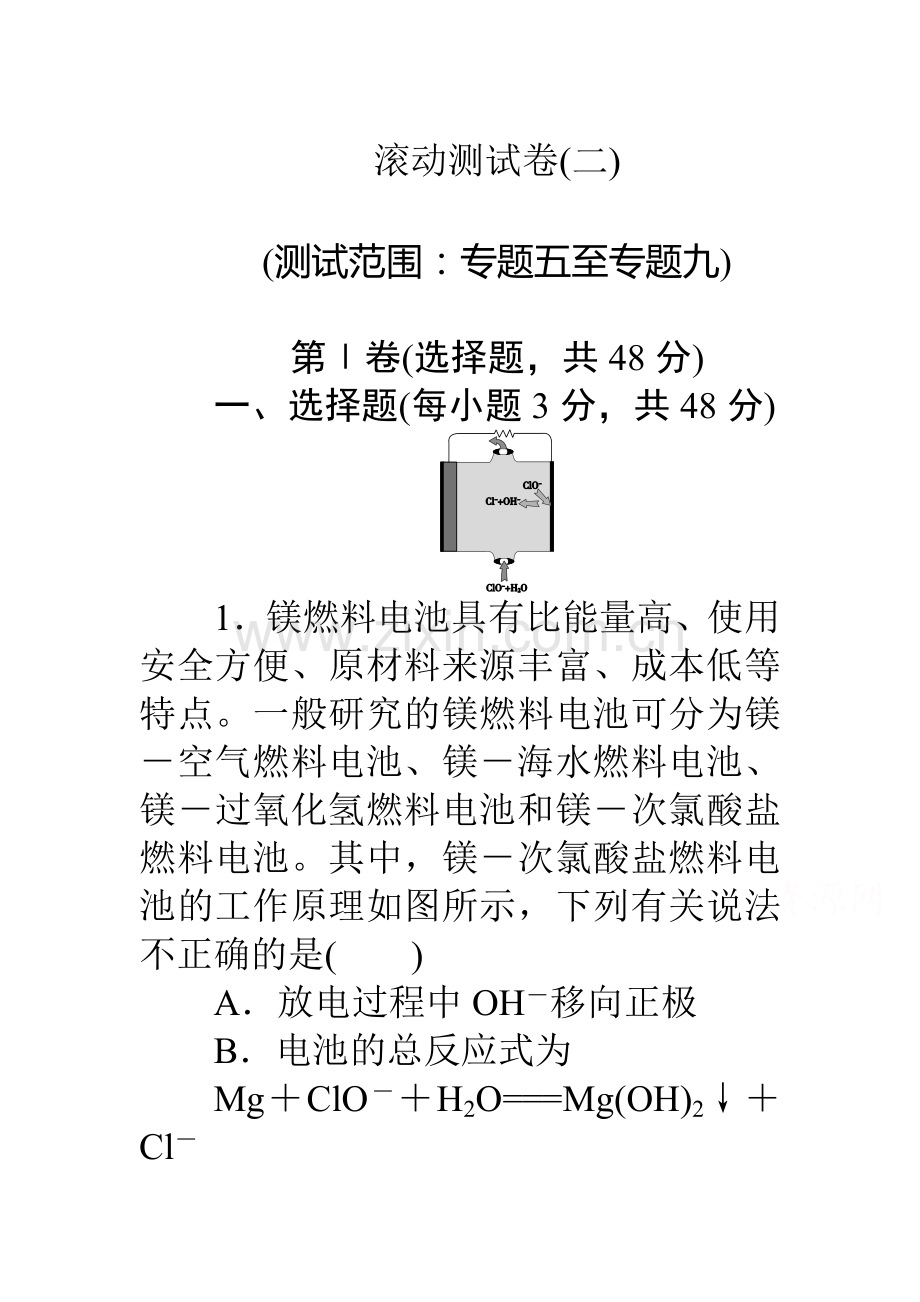 高三化学上册复习滚动检测题2.doc_第1页