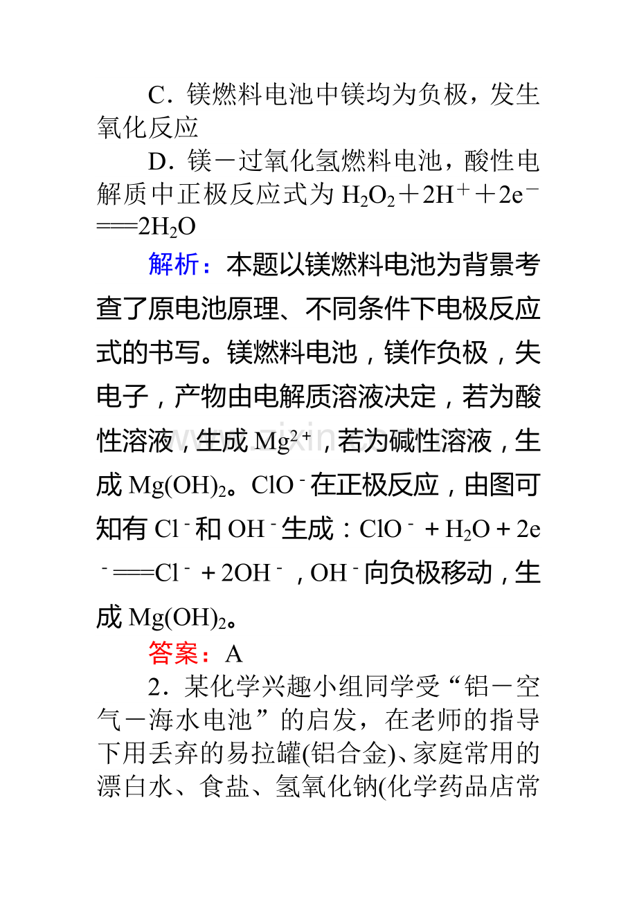 高三化学上册复习滚动检测题2.doc_第2页