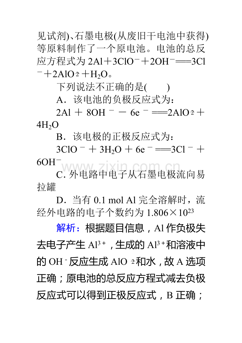 高三化学上册复习滚动检测题2.doc_第3页