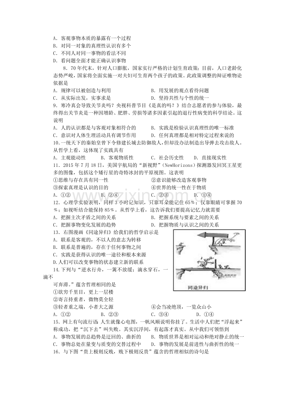 江苏省扬州市2015-2016学年高二政治上册期末试题.doc_第2页