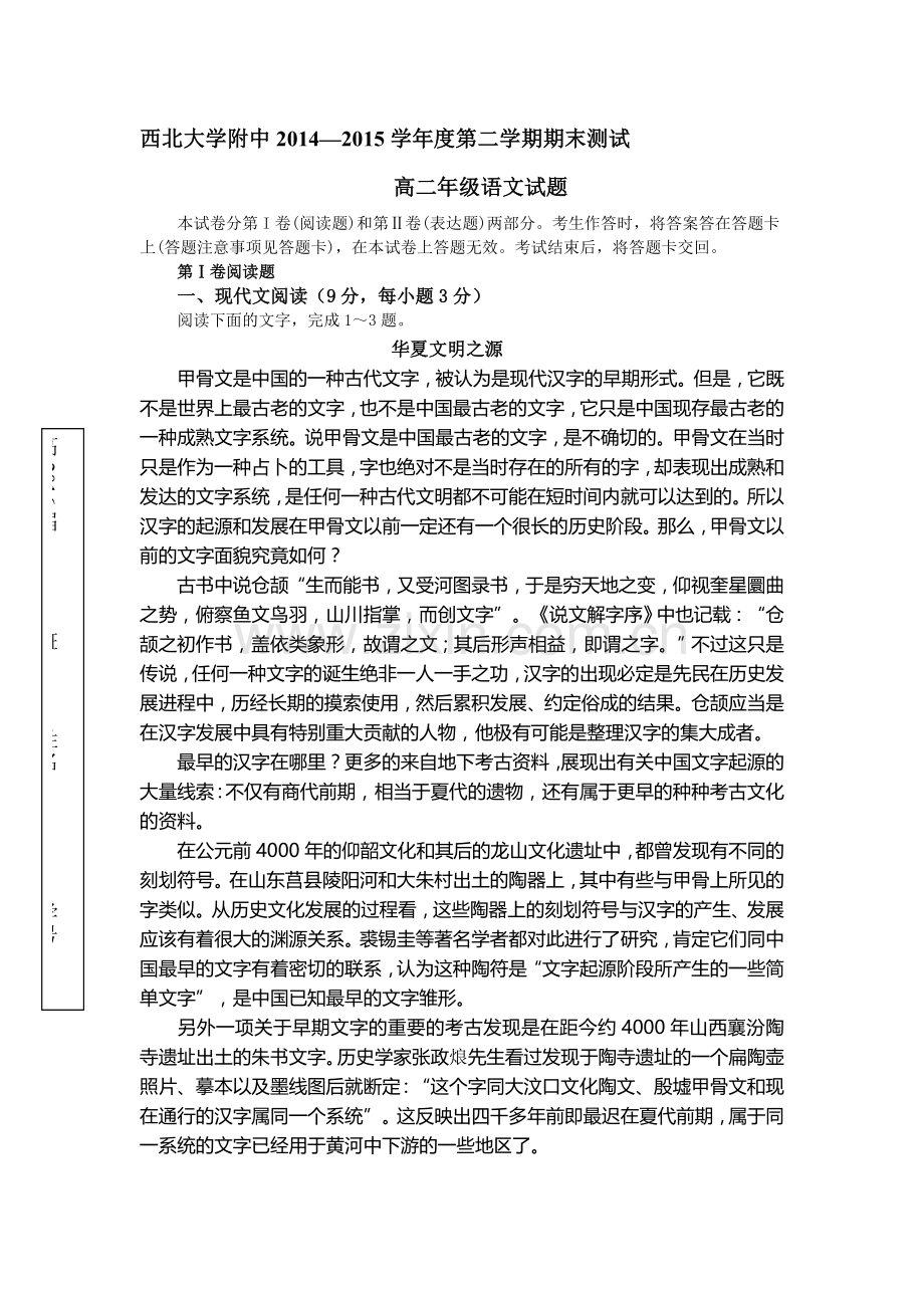 陕西省西北大学附中2015-2016学年高二语文下册期末测试题2.doc_第1页