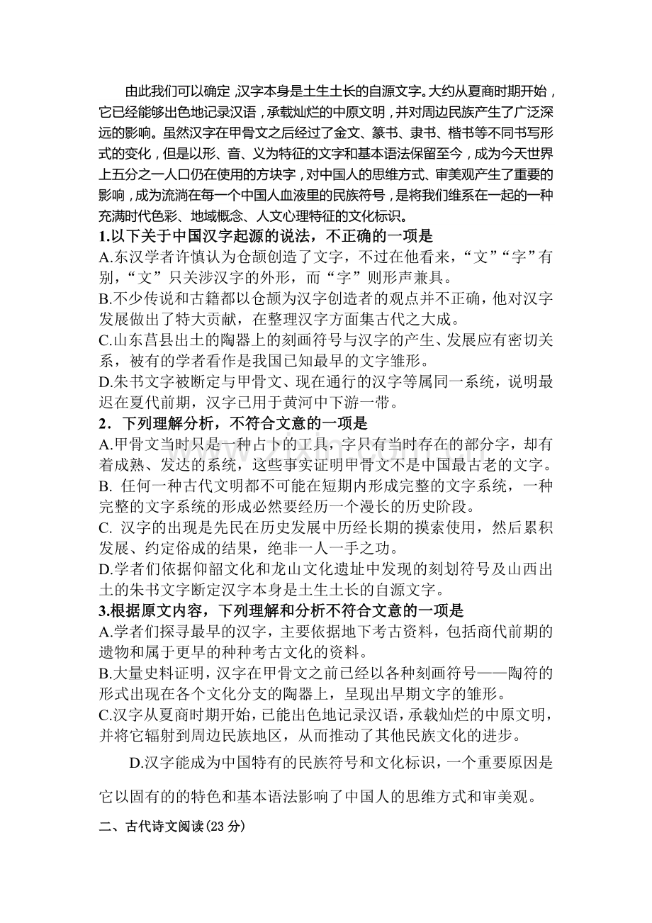 陕西省西北大学附中2015-2016学年高二语文下册期末测试题2.doc_第2页