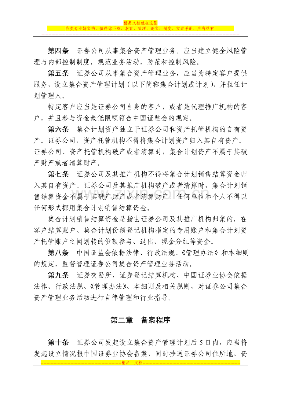 证券公司集合资产管理业务实施细则(中国证券监督管理委员会公告〔2012〕29号).doc_第2页