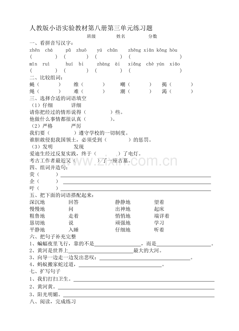 新课标四年级语文下第三单元练习题.doc_第1页