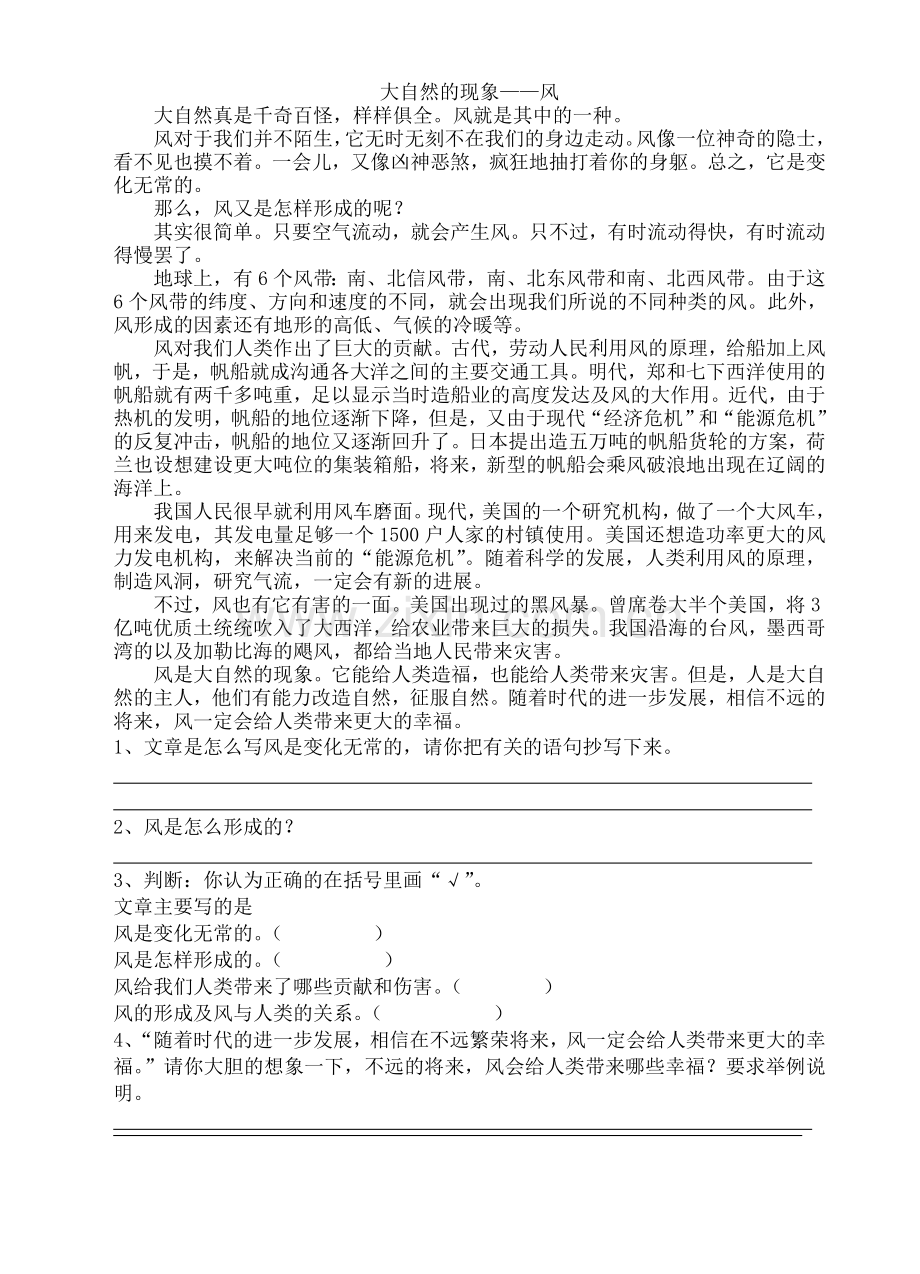 新课标四年级语文下第三单元练习题.doc_第2页