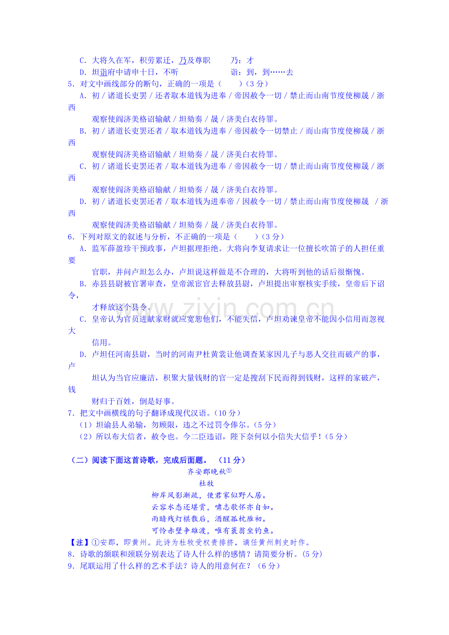 高二语文下册5月月考测试试卷1.doc_第3页